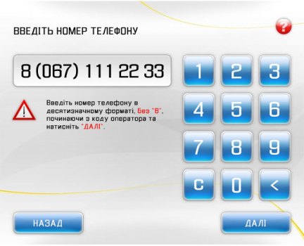 Платежные терминалы: секреты работы image:3