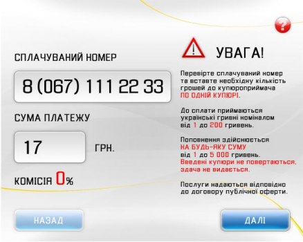 Платежные терминалы: секреты работы image:4